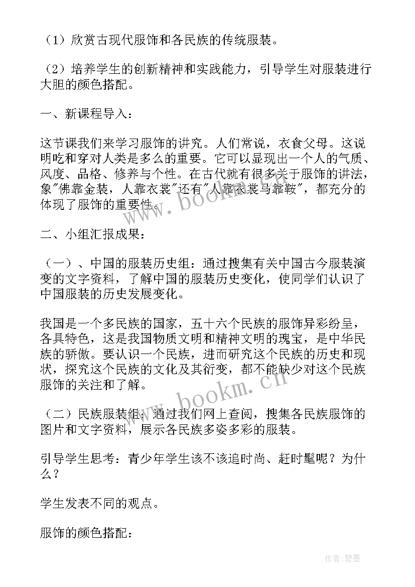 2023年综合实践教学教案 综合实践活动教案(实用9篇)