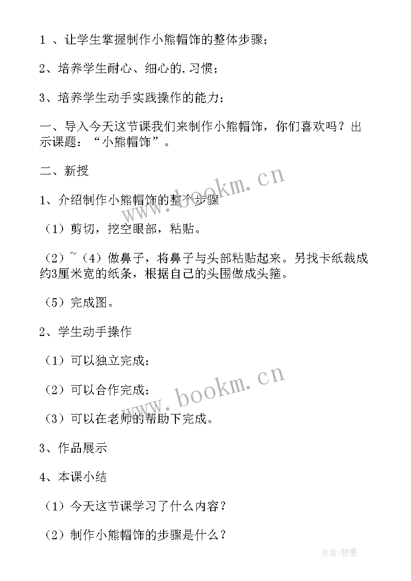 2023年综合实践教学教案 综合实践活动教案(实用9篇)