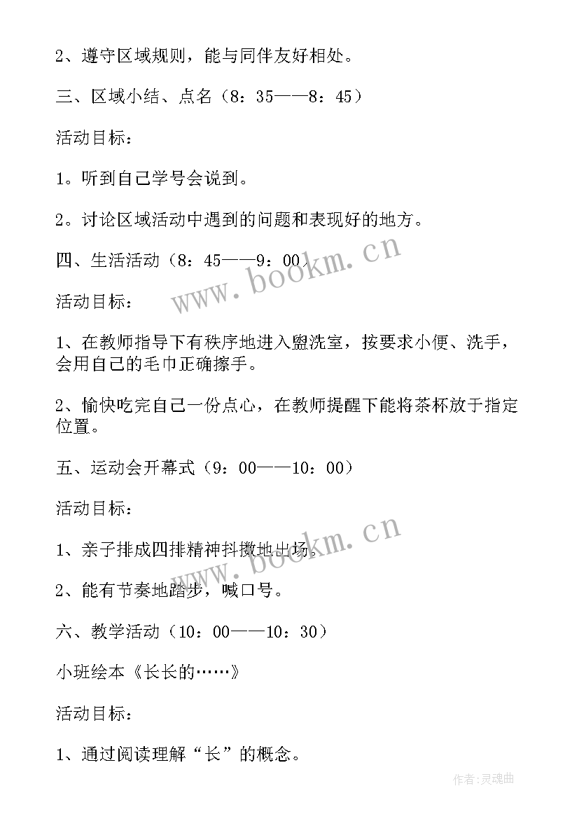 大班家长开放日活动方案 家长开放日活动方案(优秀8篇)