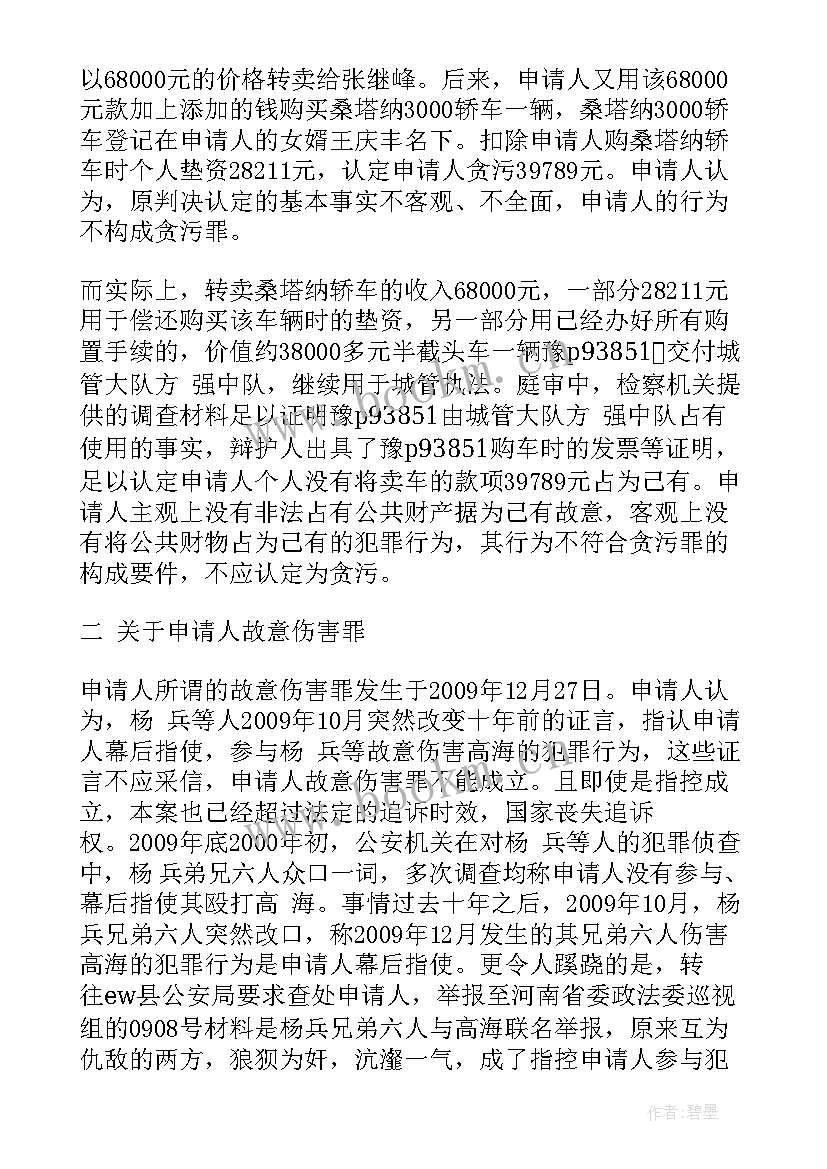 民事再审抗诉申请书(优秀6篇)