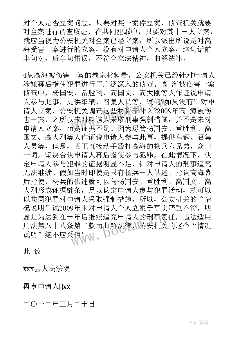 民事再审抗诉申请书(优秀6篇)