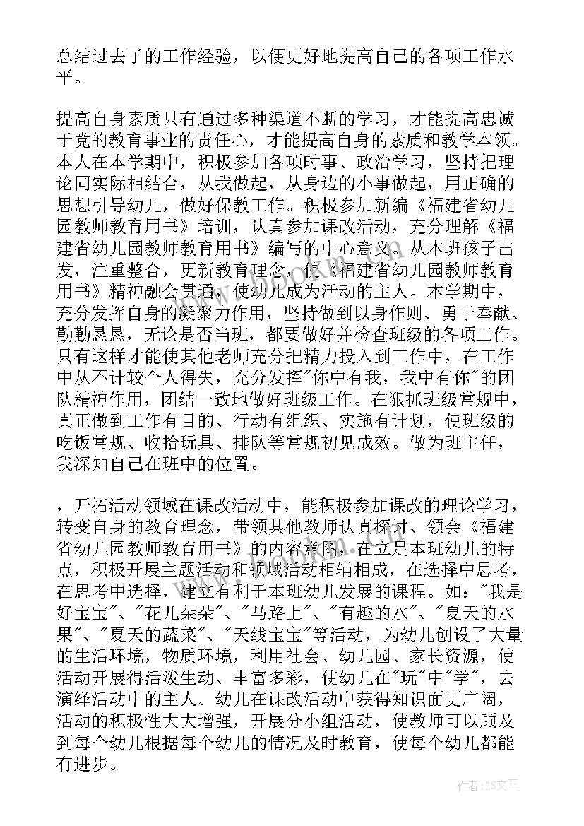 2023年幼儿园个人总结教育教学 幼儿园个人工作总结(优秀9篇)