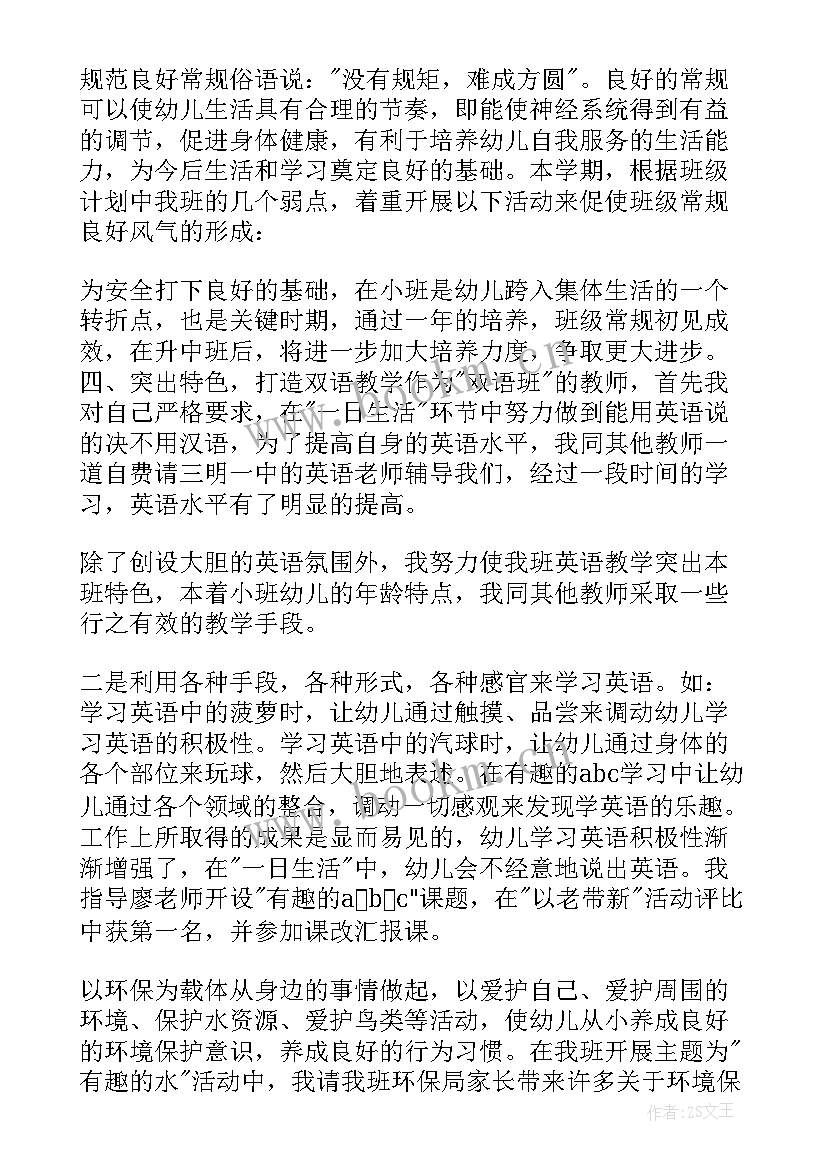 2023年幼儿园个人总结教育教学 幼儿园个人工作总结(优秀9篇)