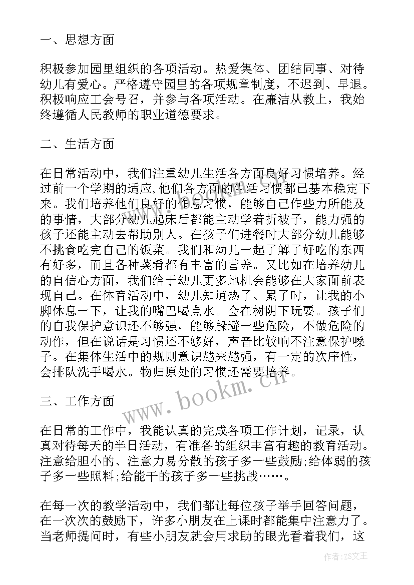 2023年幼儿园个人总结教育教学 幼儿园个人工作总结(优秀9篇)