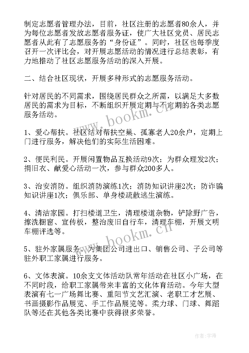 社区青年志愿者活动总结报告 社区志愿者活动总结(通用9篇)