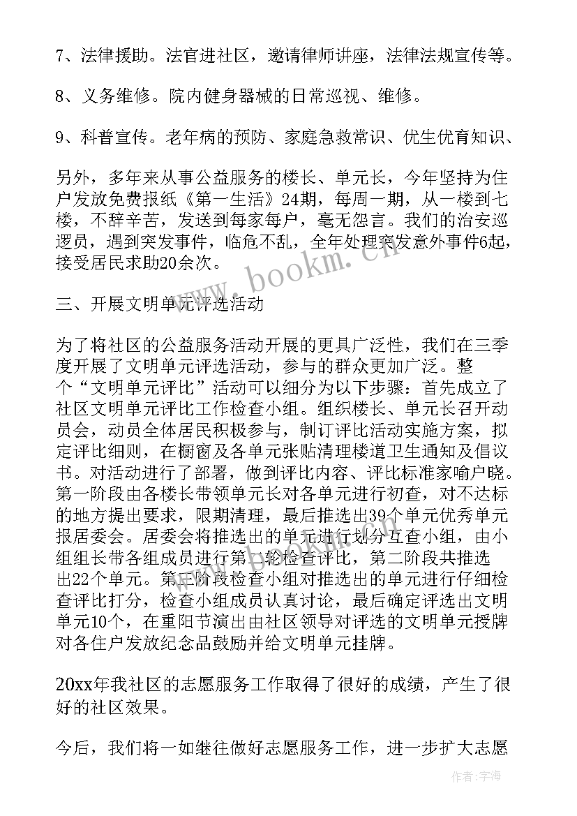 社区青年志愿者活动总结报告 社区志愿者活动总结(通用9篇)