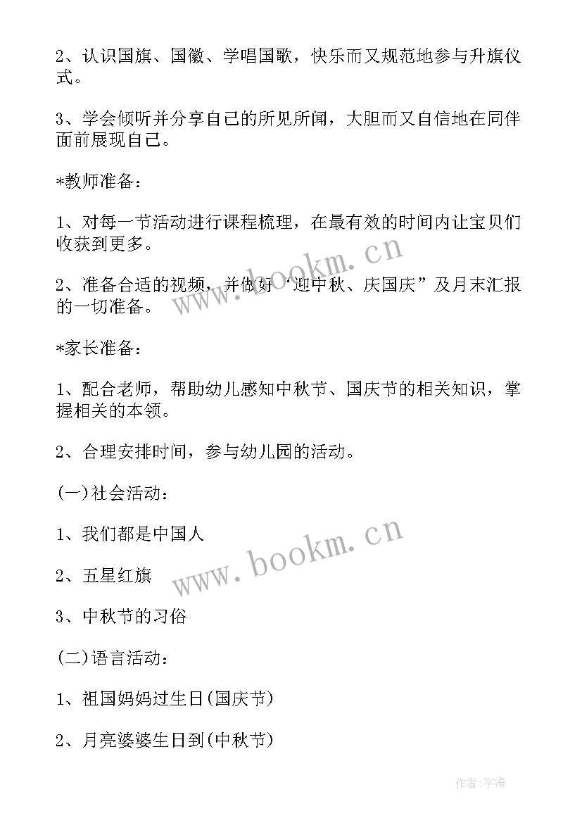 最新幼儿园庆中秋迎国庆活动总结(汇总7篇)