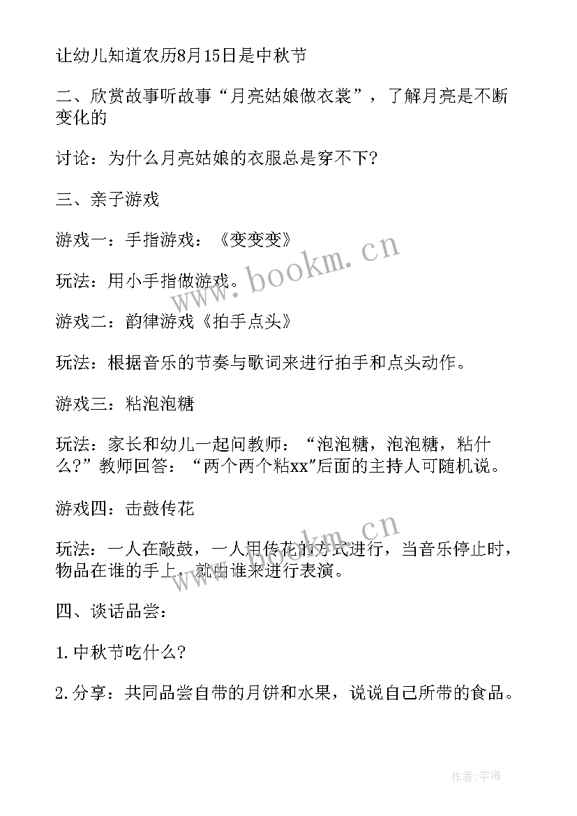 最新幼儿园庆中秋迎国庆活动总结(汇总7篇)