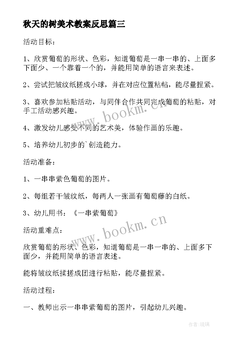 最新秋天的树美术教案反思(模板5篇)