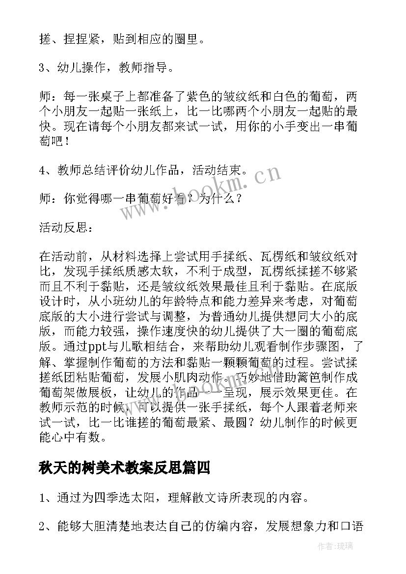 最新秋天的树美术教案反思(模板5篇)