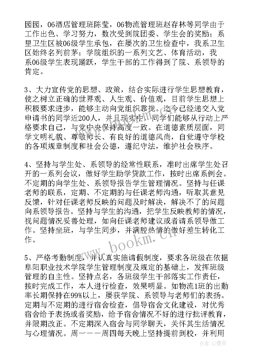 最新教师思想工作总结(精选7篇)