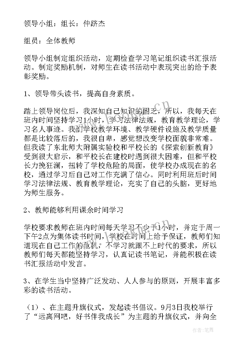 2023年教师读书活动的总结 教师读书活动总结(大全8篇)