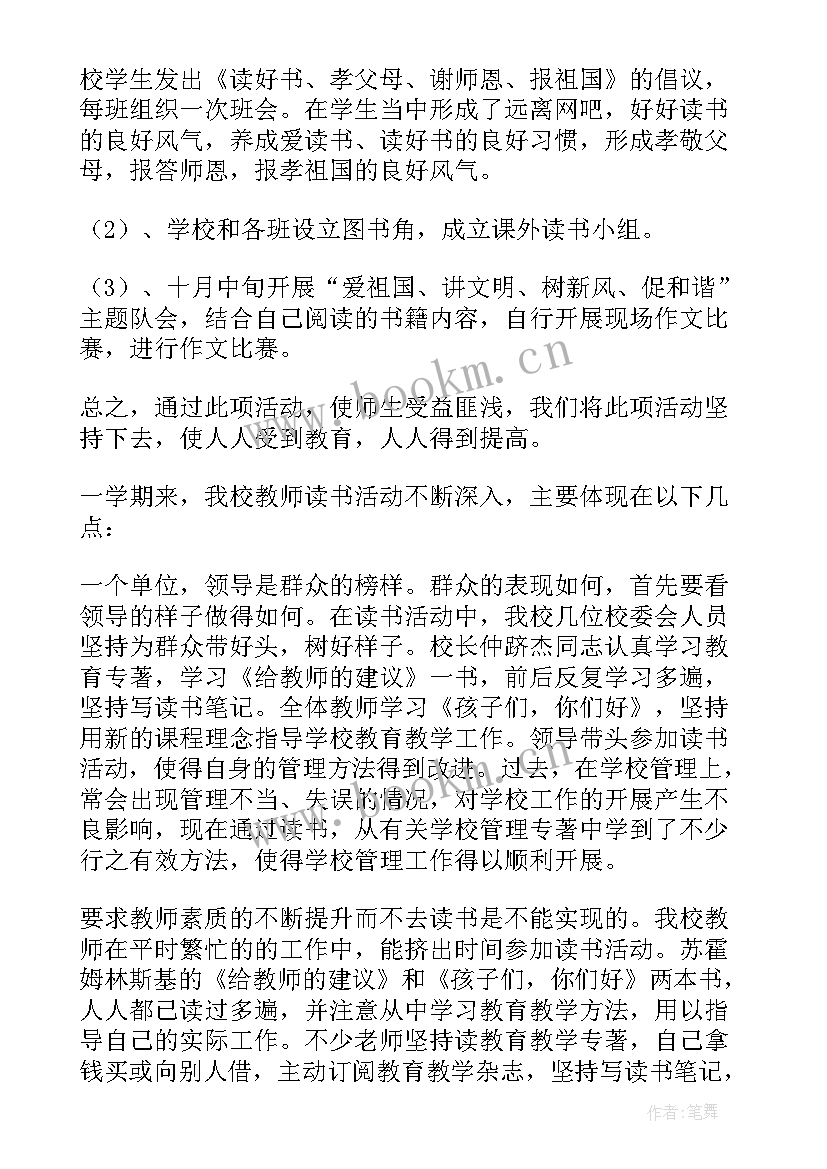 2023年教师读书活动的总结 教师读书活动总结(大全8篇)