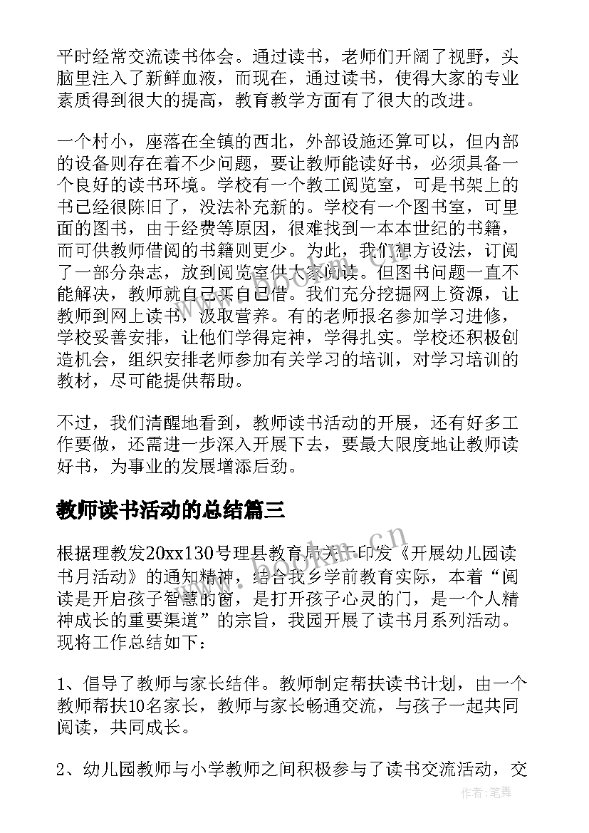 2023年教师读书活动的总结 教师读书活动总结(大全8篇)