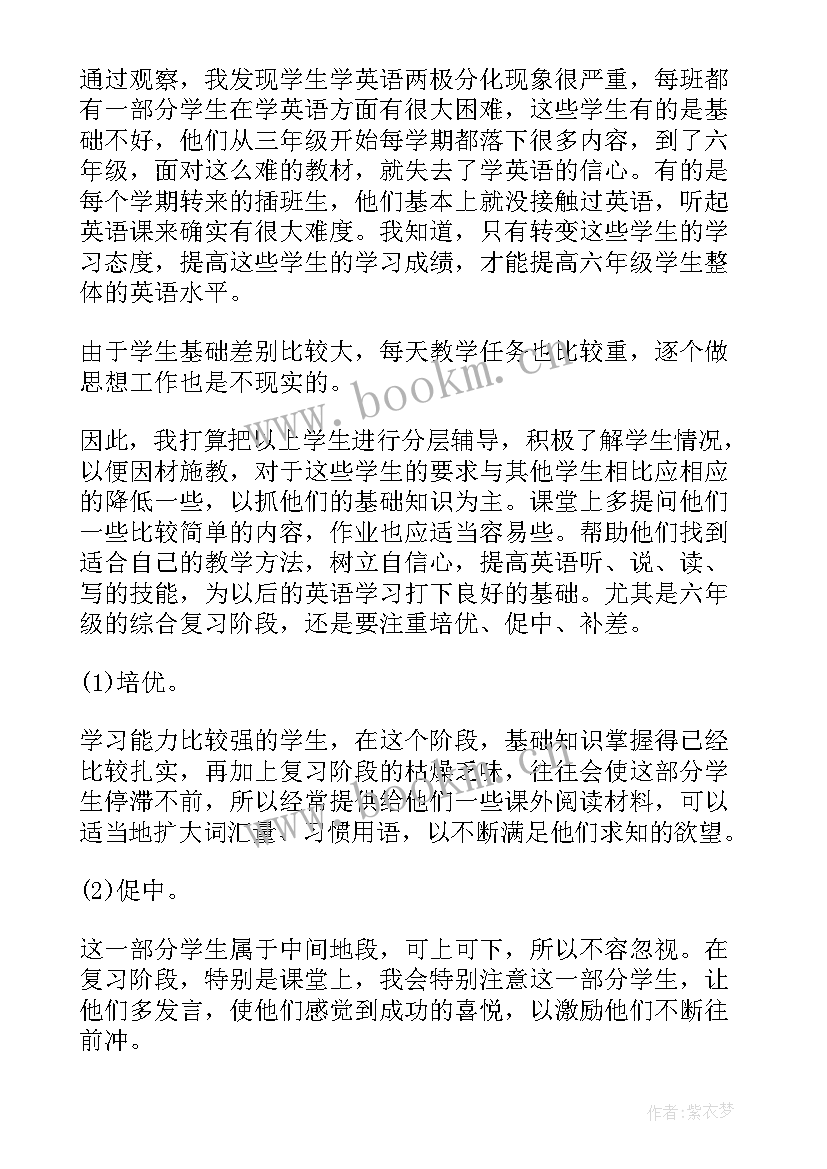 2023年六年级英语教学反思 小学六年级英语教学反思(优秀6篇)