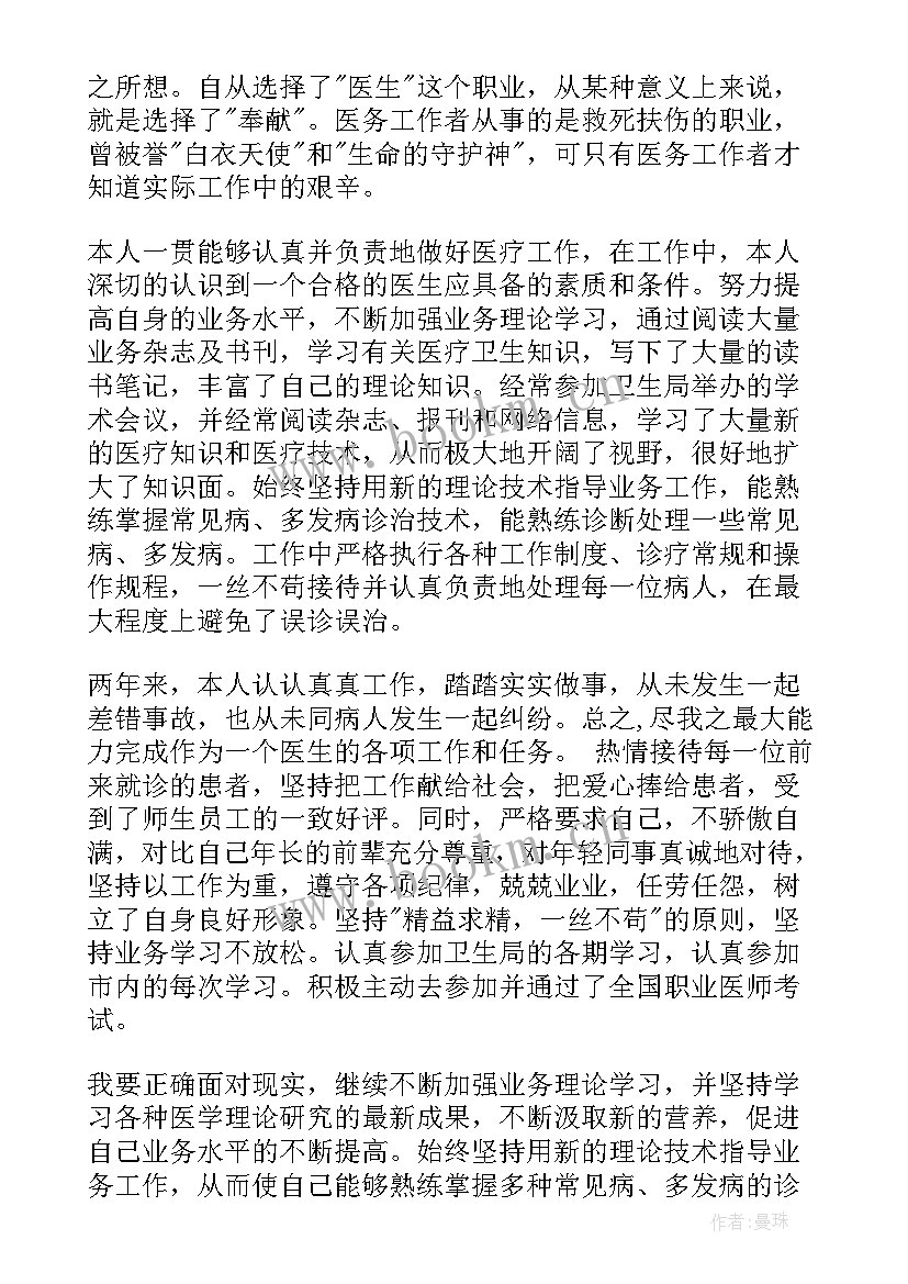 2023年医护人员个人述职报告总结 医护人员个人述职报告(通用5篇)