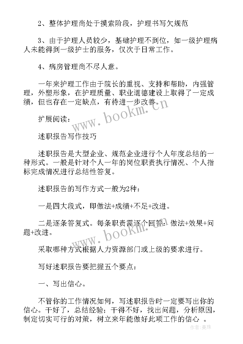 2023年医护人员个人述职报告总结 医护人员个人述职报告(通用5篇)