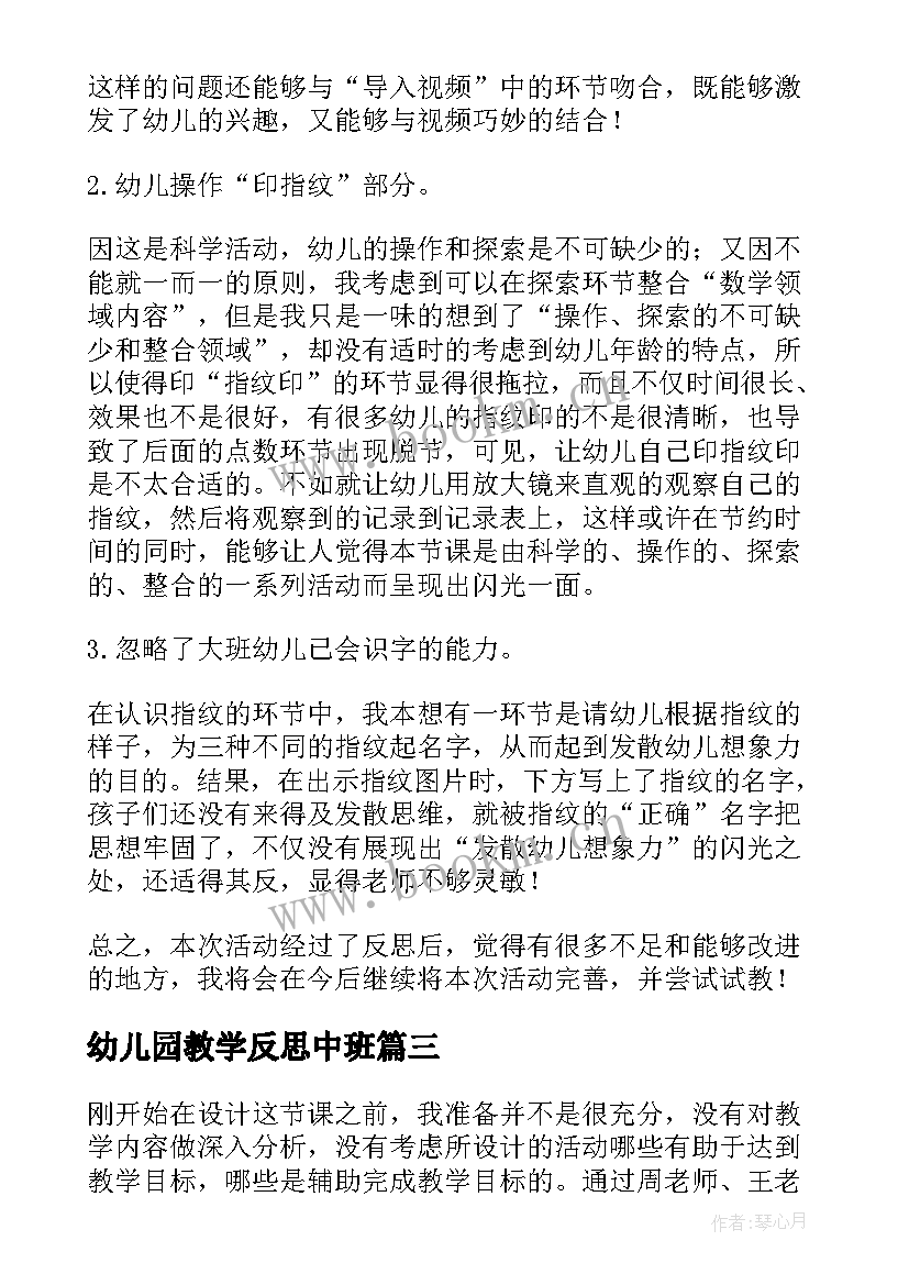 2023年幼儿园教学反思中班 幼儿园教学反思(汇总5篇)