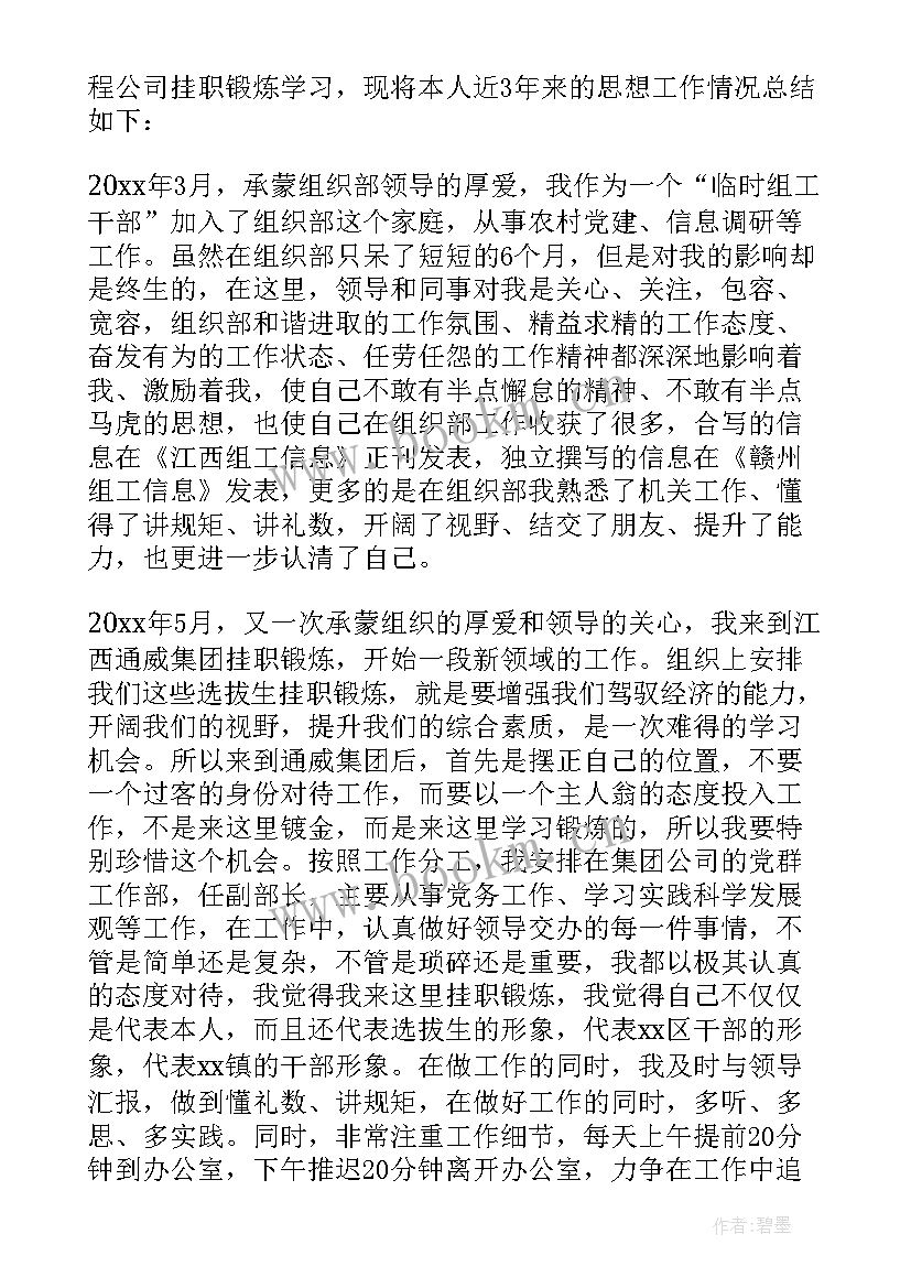 本人在思想上 本人在思想上工作总结(模板5篇)