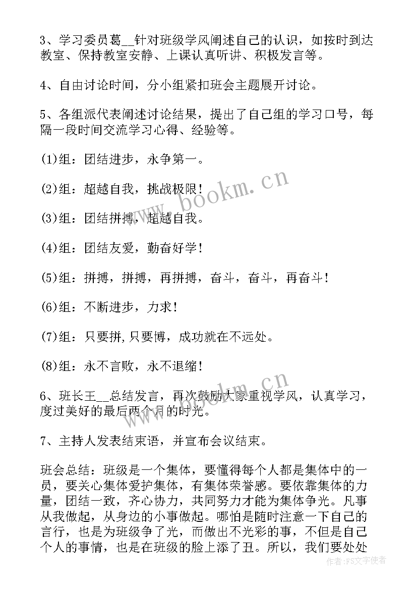 2023年三年级班中队活动方案设计 三年级班会活动方案(精选5篇)