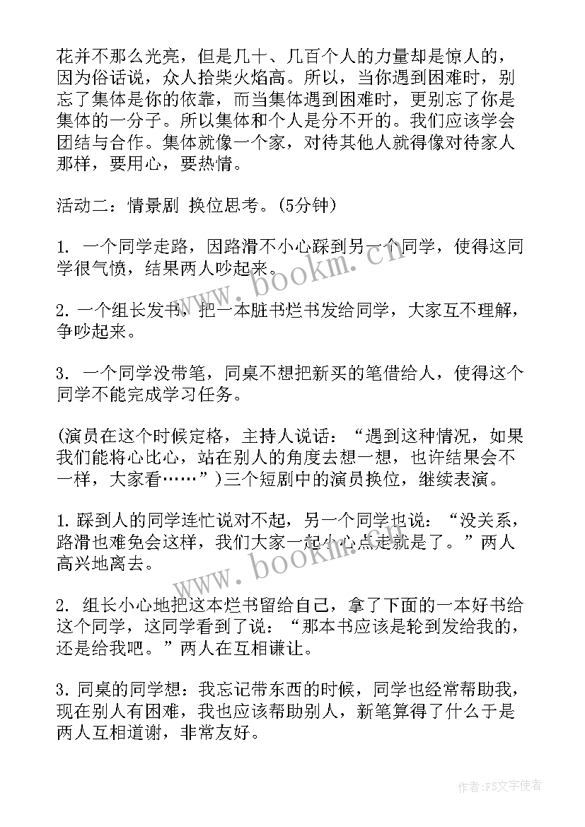 2023年三年级班中队活动方案设计 三年级班会活动方案(精选5篇)