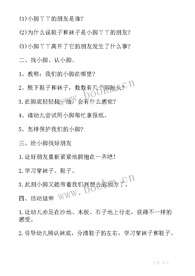 幼儿园下午教育活动 幼儿园教学活动方案(汇总5篇)