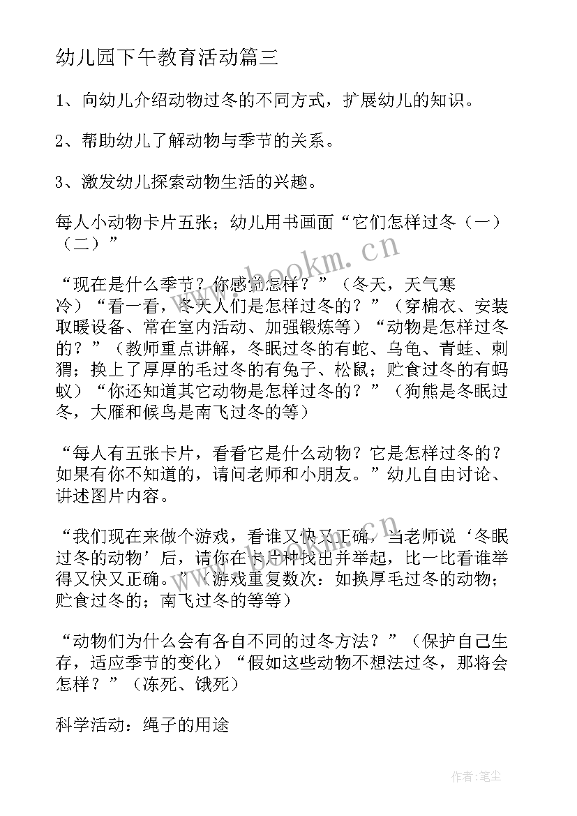 幼儿园下午教育活动 幼儿园教学活动方案(汇总5篇)