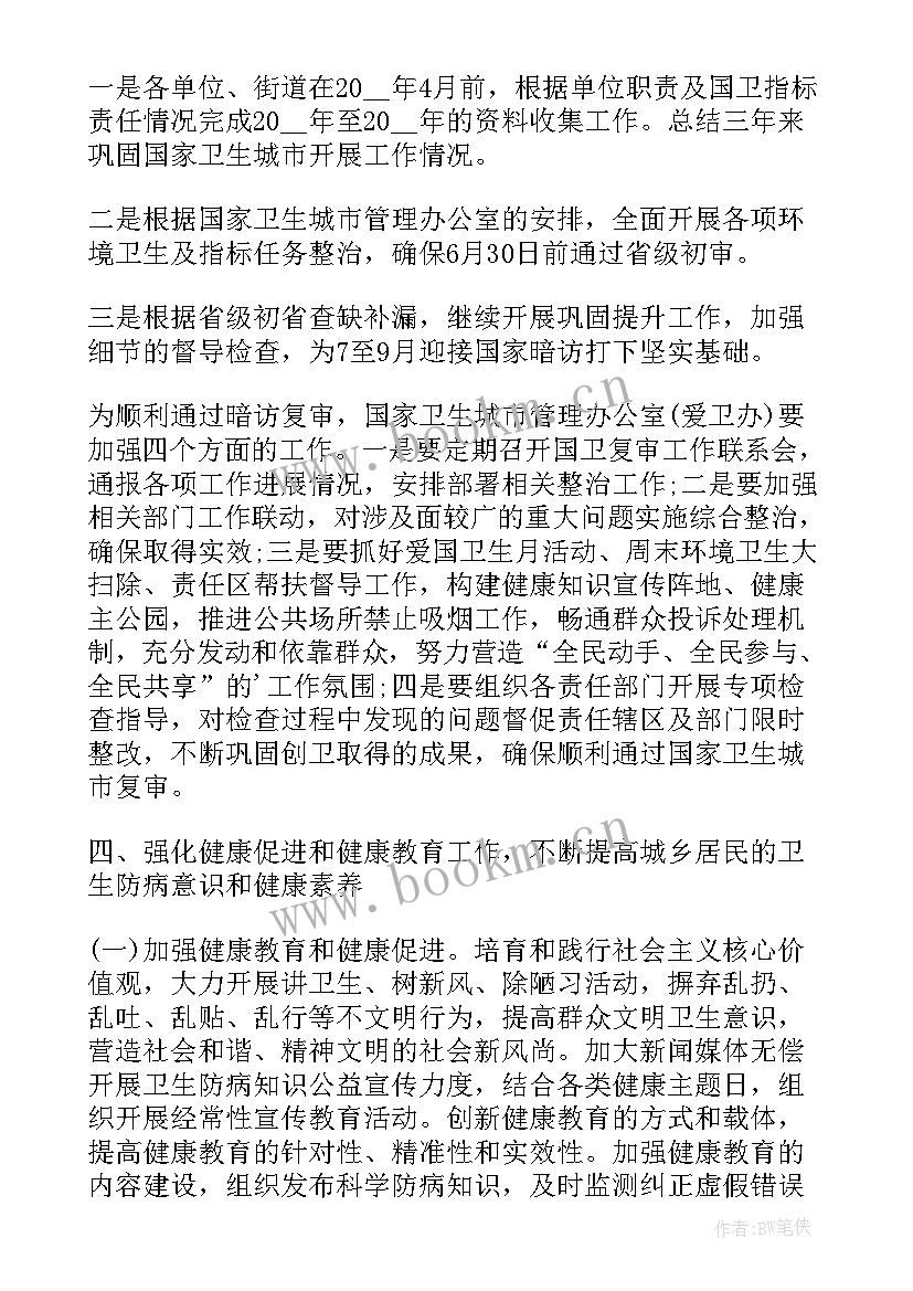 幼儿园爱国卫生年度工作计划(优秀10篇)