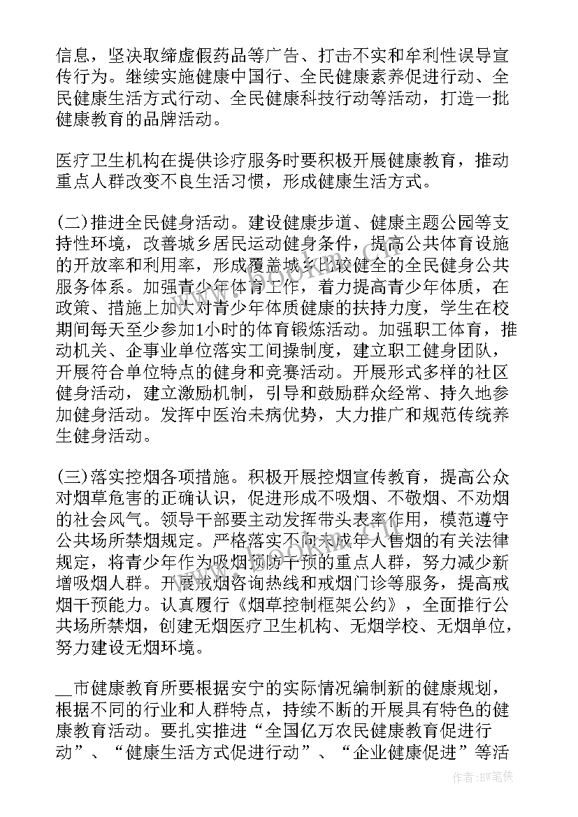 幼儿园爱国卫生年度工作计划(优秀10篇)