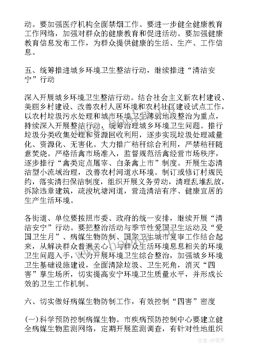 幼儿园爱国卫生年度工作计划(优秀10篇)