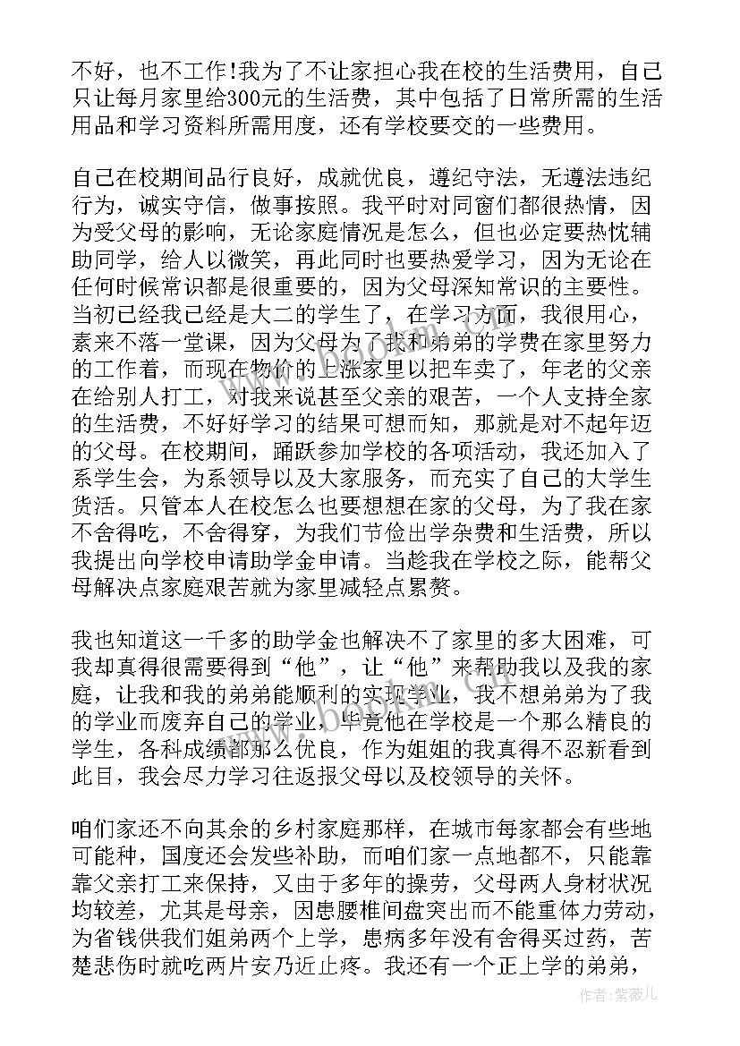 2023年贫困申请格式 贫困申请书格式(通用5篇)