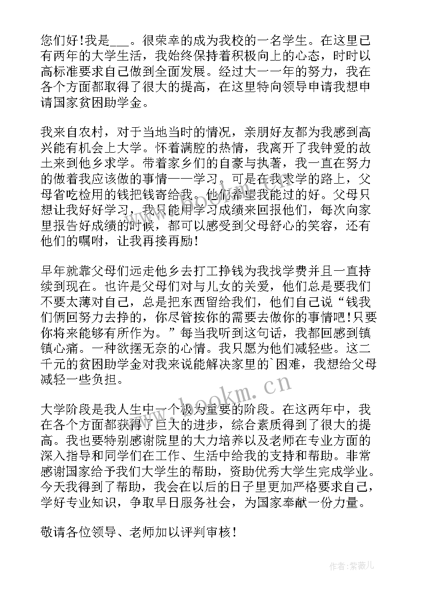 2023年贫困申请格式 贫困申请书格式(通用5篇)