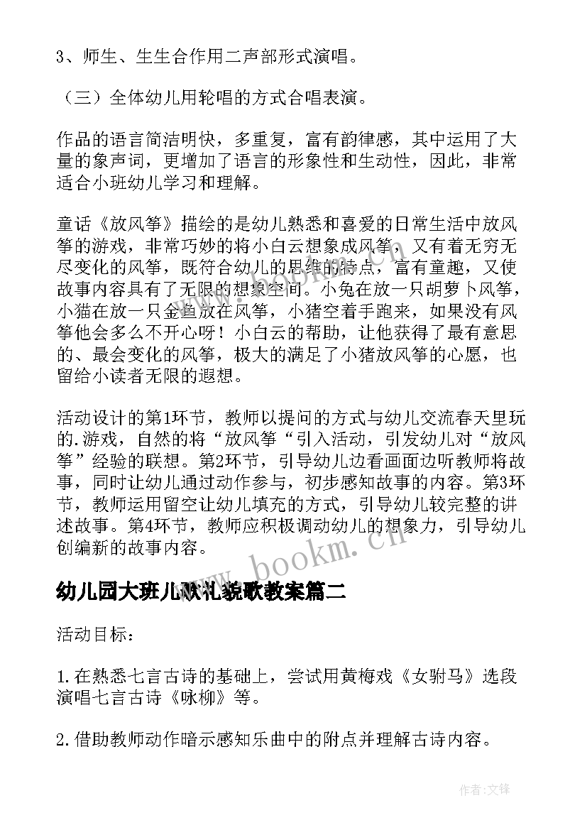 2023年幼儿园大班儿歌礼貌歌教案(汇总10篇)