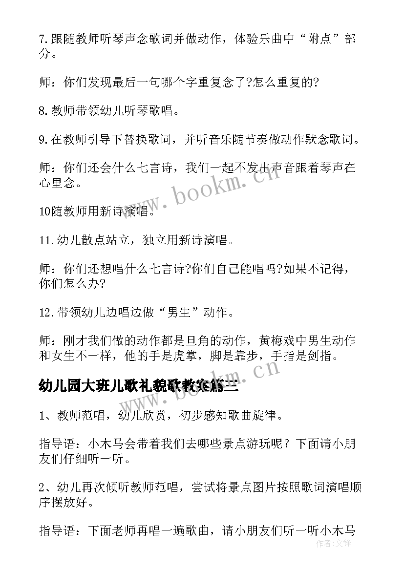 2023年幼儿园大班儿歌礼貌歌教案(汇总10篇)