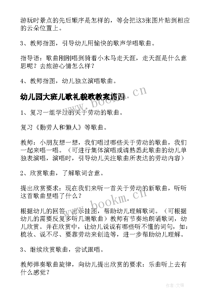 2023年幼儿园大班儿歌礼貌歌教案(汇总10篇)