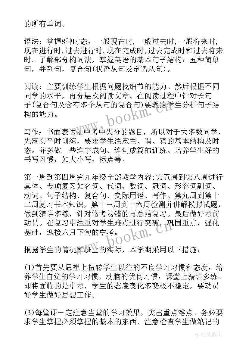 最新九年级英语教学工作重点 九年级英语教学工作计划(通用10篇)