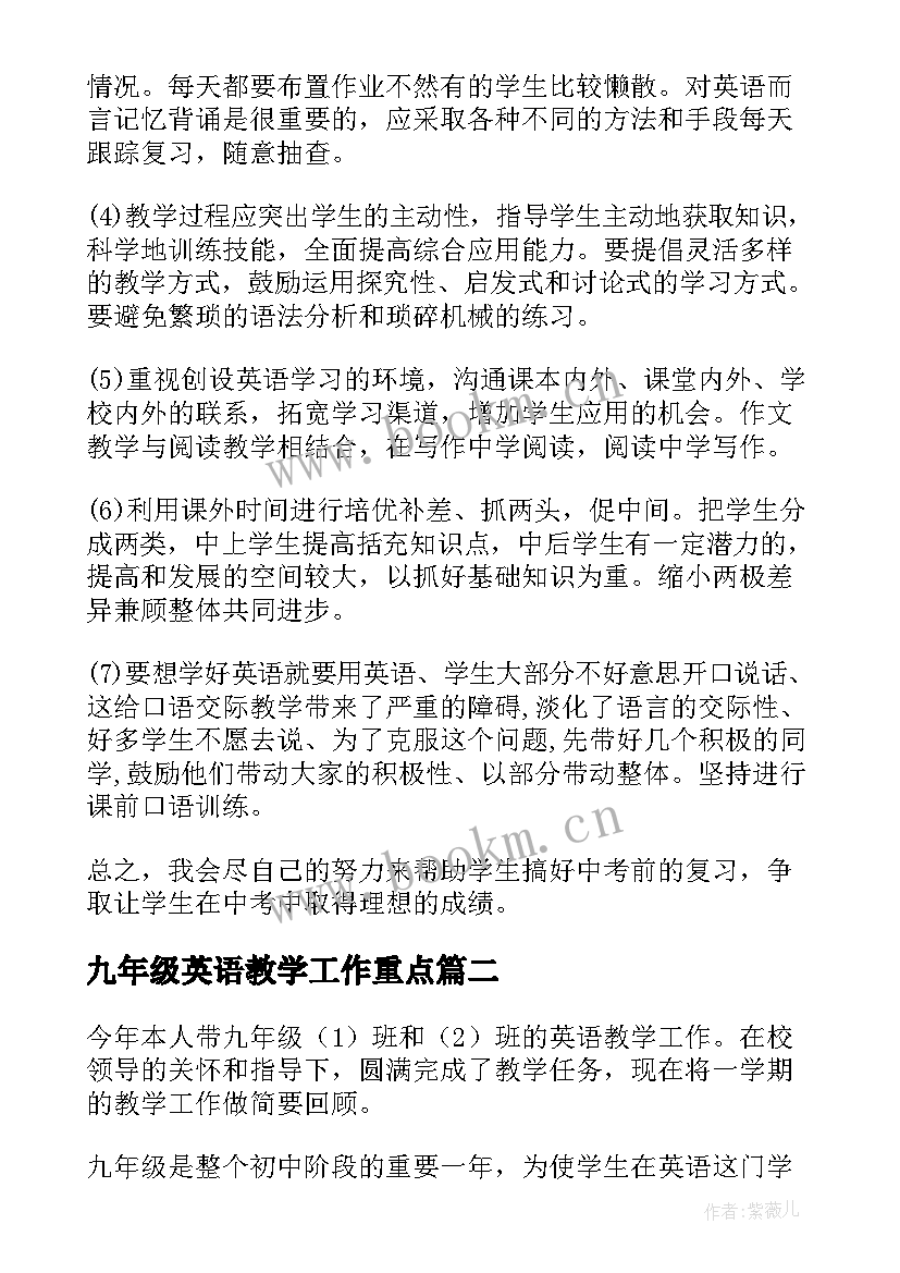 最新九年级英语教学工作重点 九年级英语教学工作计划(通用10篇)