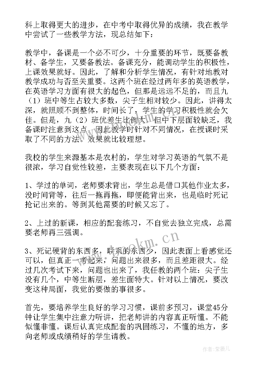 最新九年级英语教学工作重点 九年级英语教学工作计划(通用10篇)