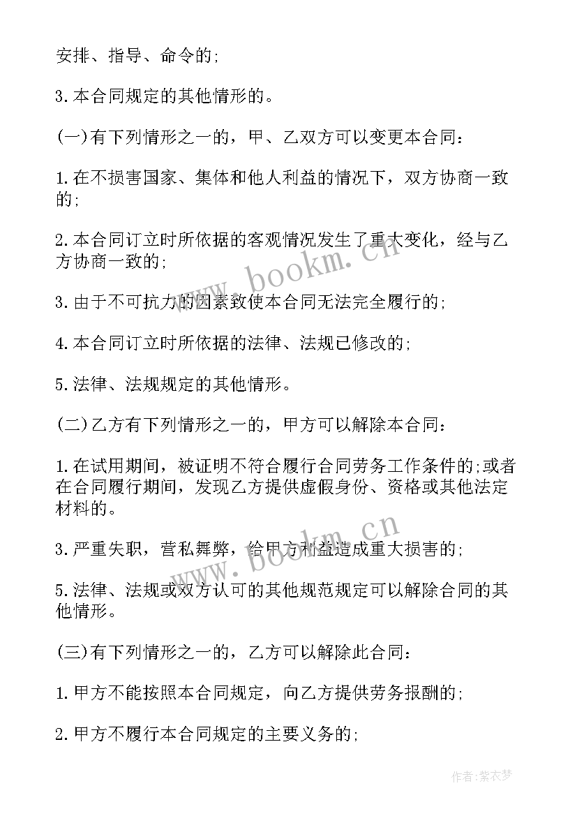 最新小型企业劳动合同(实用10篇)