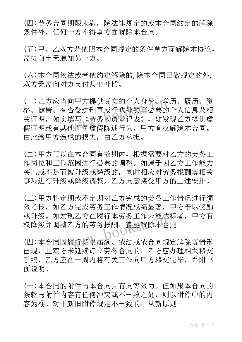 最新小型企业劳动合同(实用10篇)