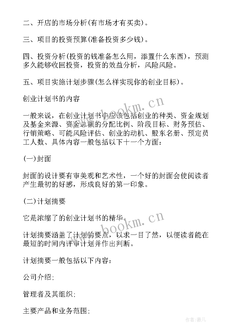 教育改革和发展保障重点计划包括 班主任工作计划应包括的内容(大全7篇)