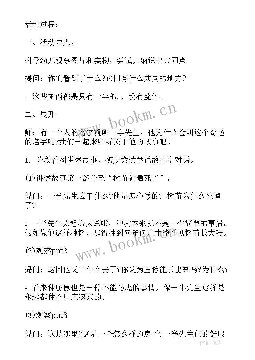 中班语言灰灰先生教案 大班胆小先生教学反思(汇总6篇)