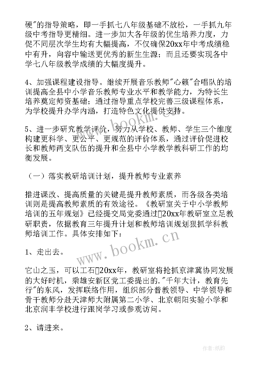 教育局小学教研室工作计划 教育局教研室工作计划(优秀6篇)