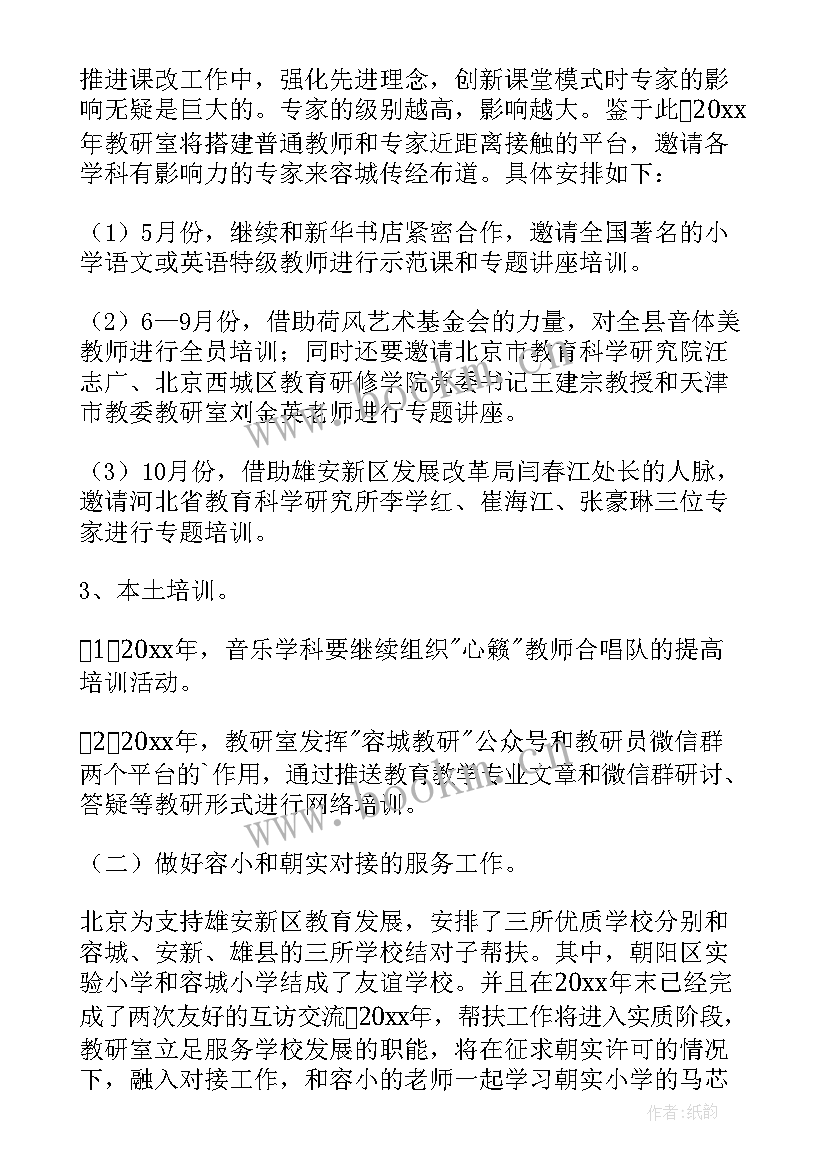 教育局小学教研室工作计划 教育局教研室工作计划(优秀6篇)