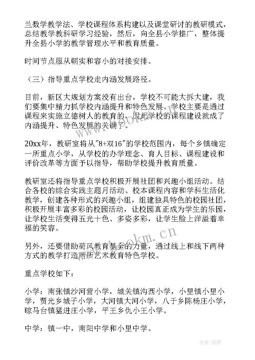 教育局小学教研室工作计划 教育局教研室工作计划(优秀6篇)