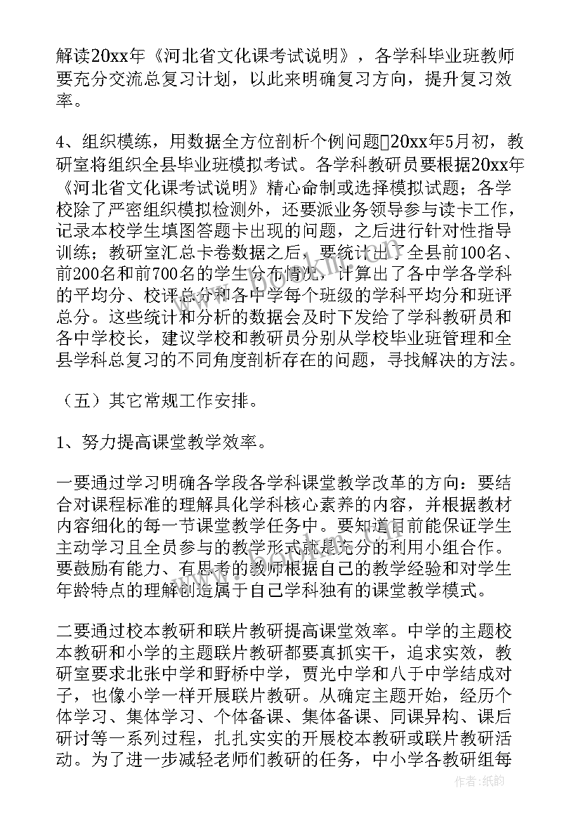 教育局小学教研室工作计划 教育局教研室工作计划(优秀6篇)