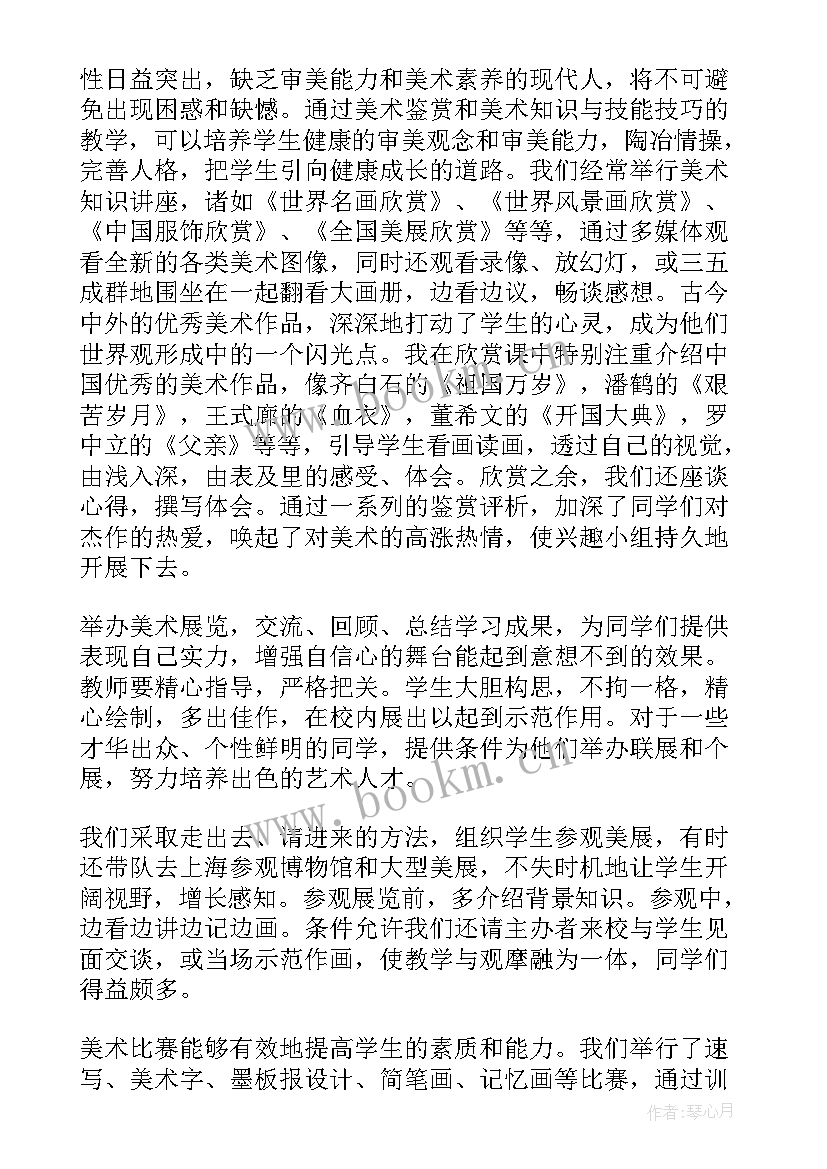 最新七年级美术学科教学工作计划(大全5篇)