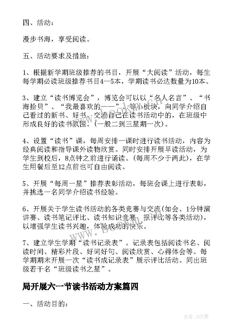 2023年局开展六一节读书活动方案 开展读书活动方案(汇总9篇)