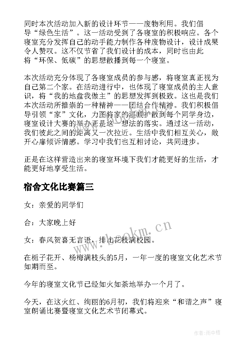 2023年宿舍文化比赛 宿舍文化艺术节宿舍文化艺术节新闻稿(模板5篇)