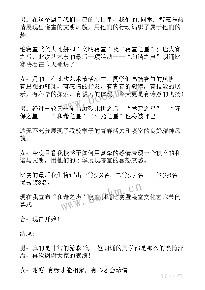 2023年宿舍文化比赛 宿舍文化艺术节宿舍文化艺术节新闻稿(模板5篇)